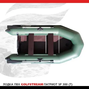 Лодка ПВХ GOLFSTREAM SP 300 (T)