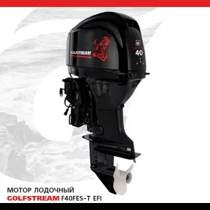 Мотор лодочный GOLFSTREAM F40FES-T EFI