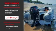 Тест драйв комплекта GOLFSTREAM мотор T9.9BM JET и лодка 370 JET тоннель (оптимальный загруз) Тест драйв комплекта GOLFSTREAM мотор T9.9BM JET и лодка 370 JET тоннель (оптимальный загруз)