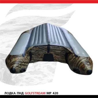 Лодка Golfstream MP 420 КМФж (3)