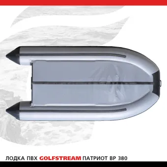 Лодка BP 380_06