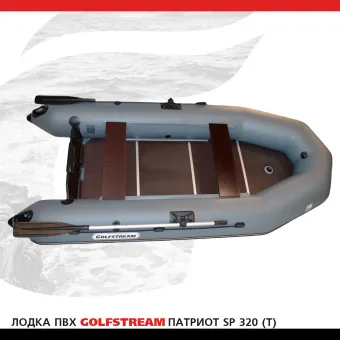 Лодка SP 320 (T)_001