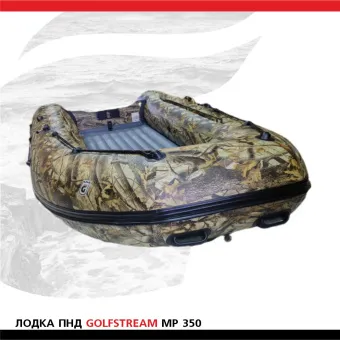 Лодка Golfstream MP 350 КМФж (2)