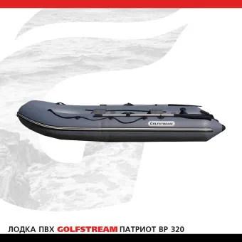 Лодка BP 320_03
