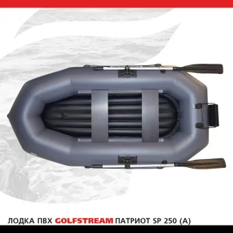 Лодка SP 250 А_002