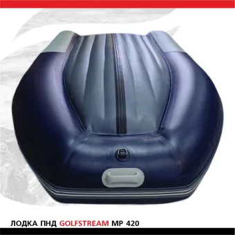Лодка Golfstream MP 420 cиняя (3)