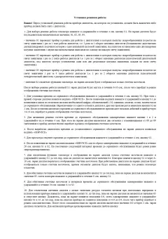 Инструкция к тахометру_page-0001