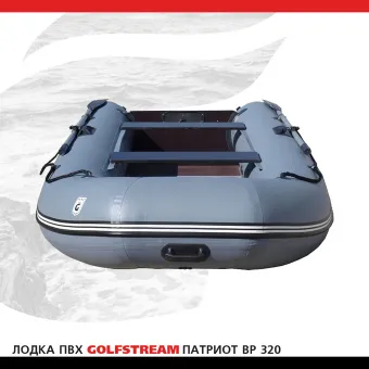 Лодка BP 320_05