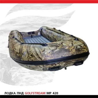 Лодка Golfstream MP 420 КМФж (2)