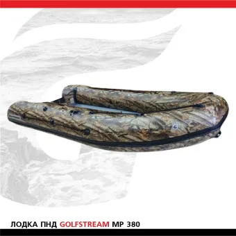Лодка Golfstream MP 380 КМФж (3)
