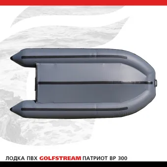 Лодка BP 300_06