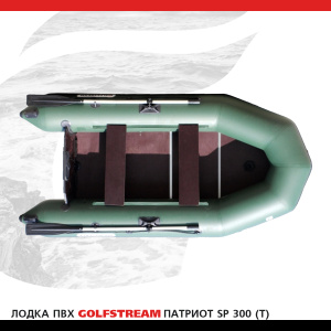 Лодка ПВХ GOLFSTREAM SP 300 (T)