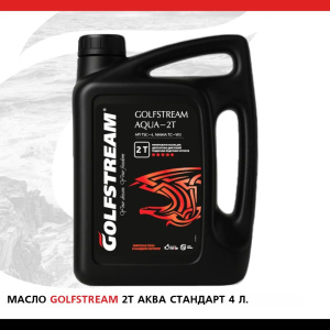 Масло GOLFSTREAM "2Т АКВА Стандарт" 4 л