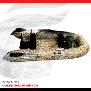 Лодка ПВХ GOLFSTREAM MF 420