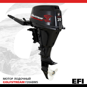 Мотор лодочный GOLFSTREAM F20ABMS-EFI