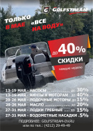 ВСЕ НА ВОДУ - ДО 40%