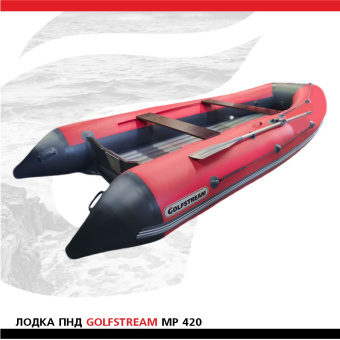 Лодка Golfstream MP 420 красно-серая (3)