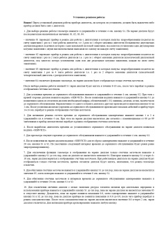 Инструкция к тахометру_page-0001