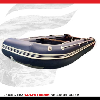 Лодки MF 410 JET ULTRA.2
