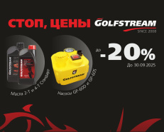 СТОП, ЦЕНЫ